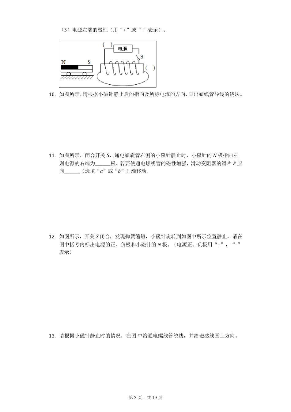 中考物理作图专题《通电螺线管磁场作图》专项训练_第3页