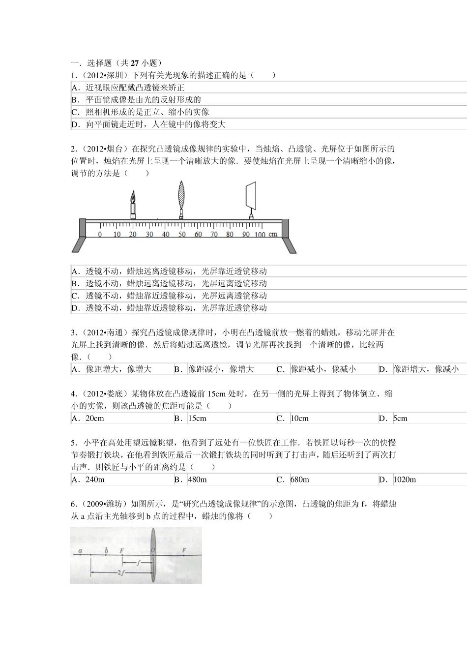 中考物理光学习题_第1页