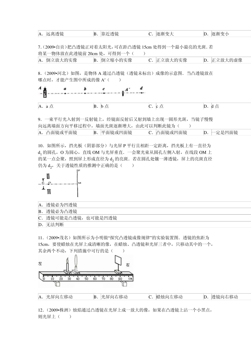中考物理光学习题_第2页