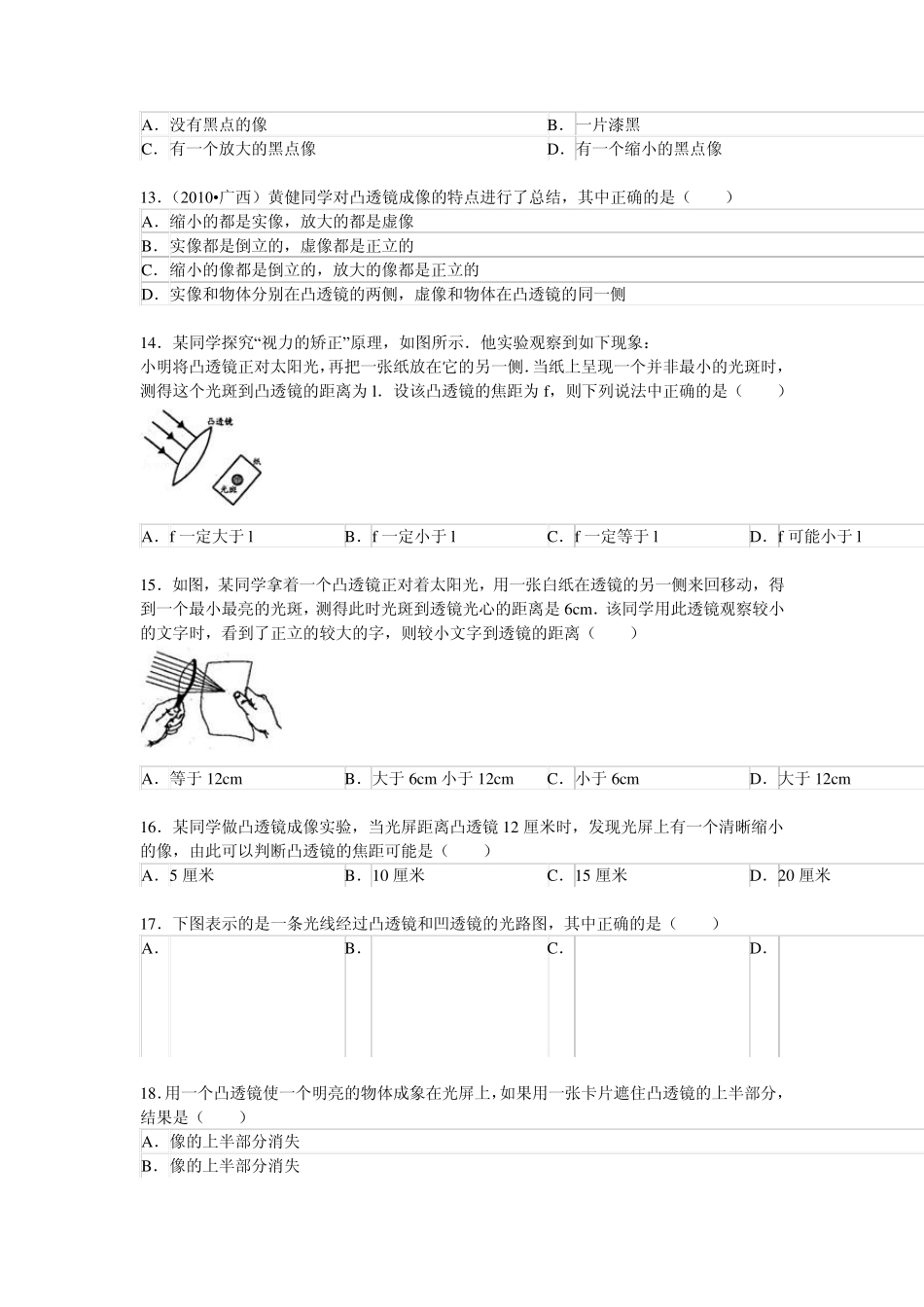 中考物理光学习题_第3页