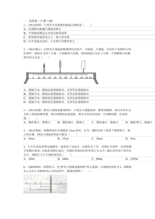 中考物理光学习题