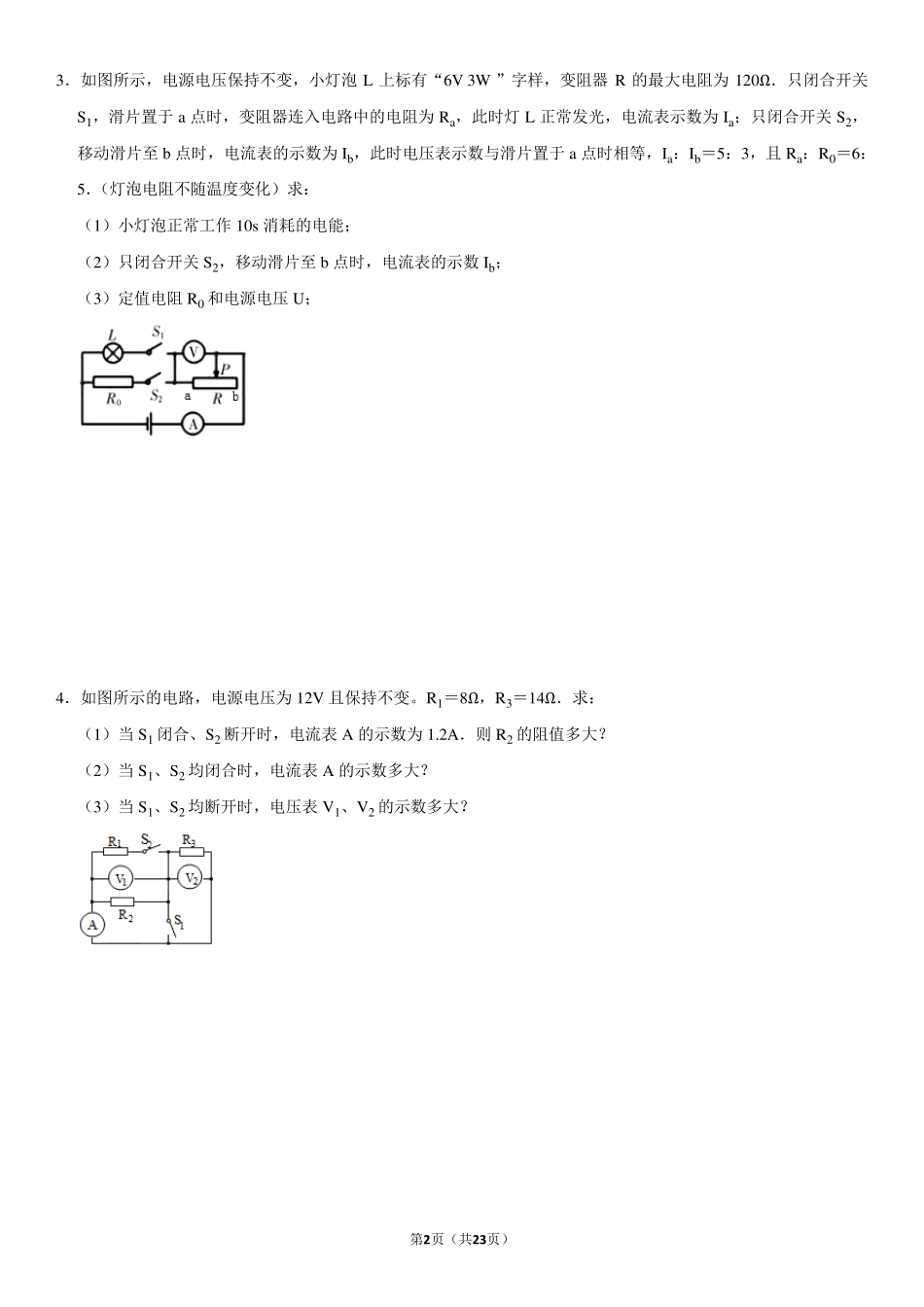 中考物理动态电路计算_第2页