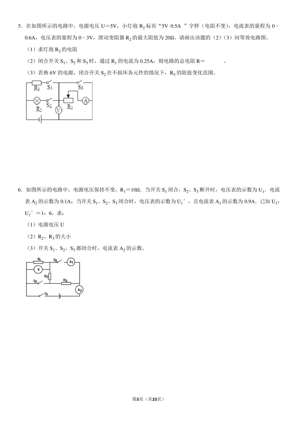 中考物理动态电路计算_第3页
