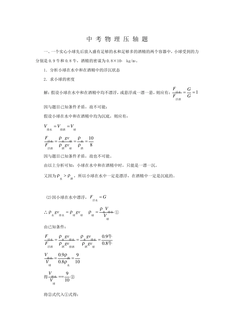 中考物理压轴题_第1页