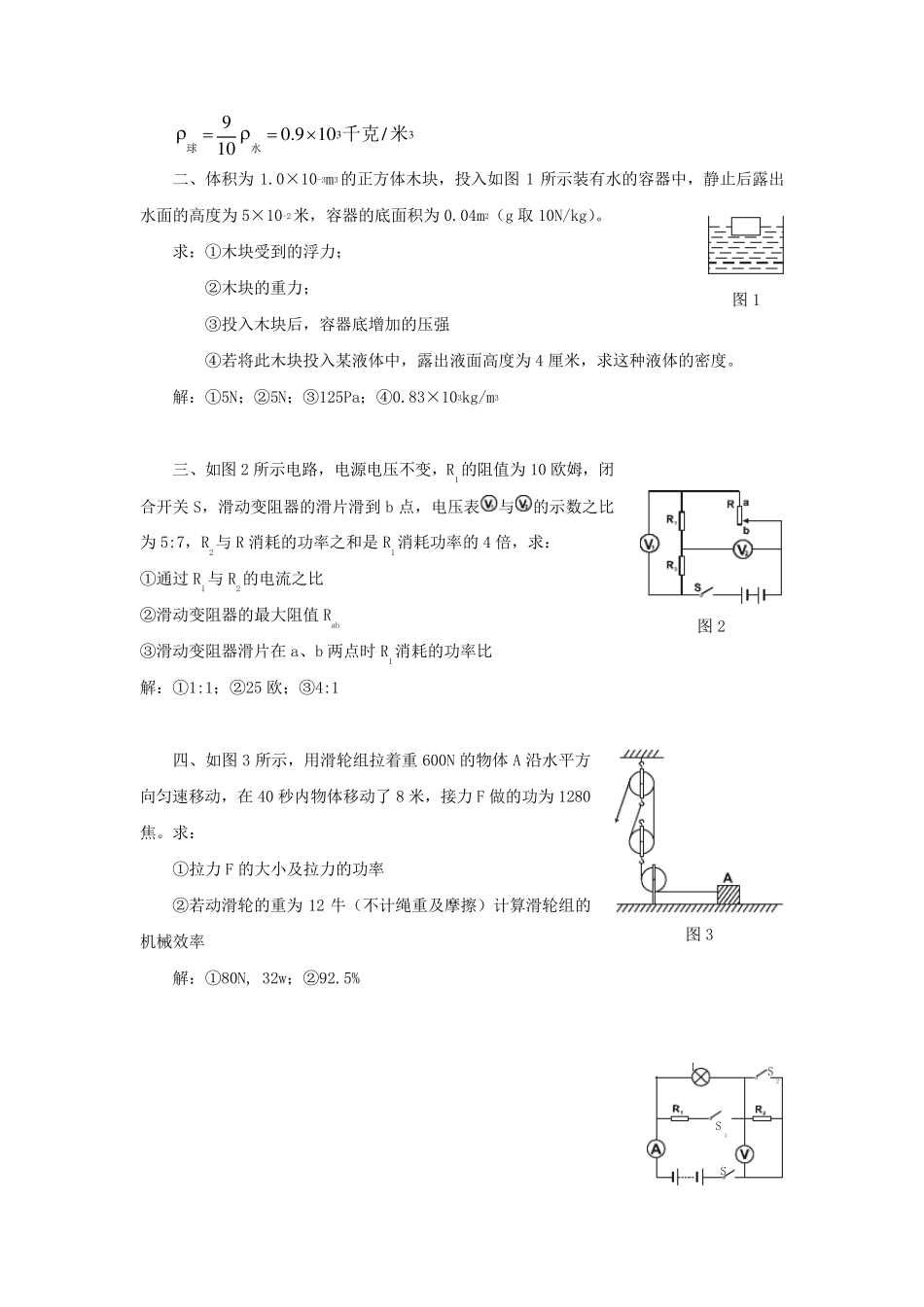 中考物理压轴题_第2页