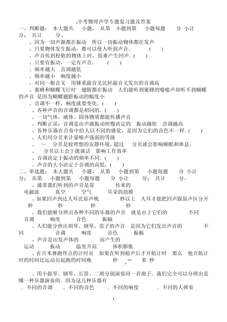 中考物理声学复习及答案_第1页