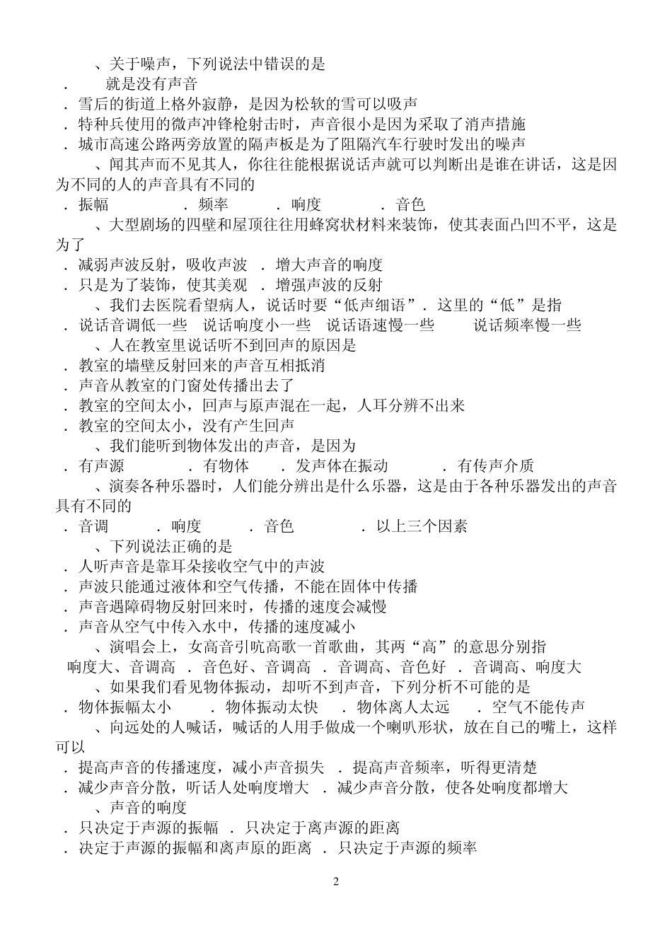 中考物理声学复习及答案_第2页