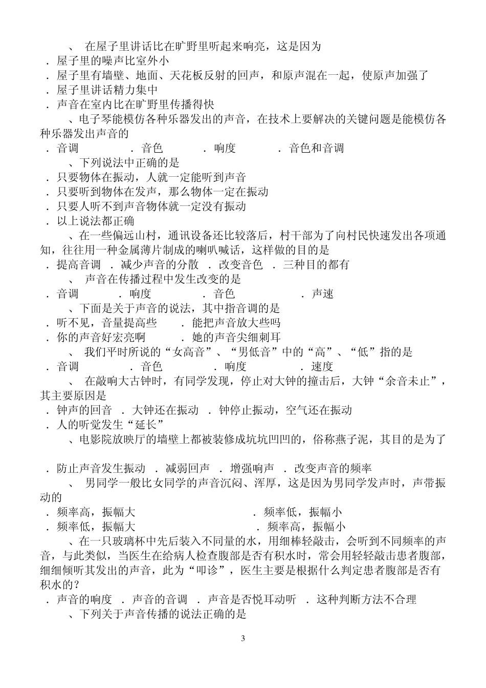 中考物理声学复习及答案_第3页