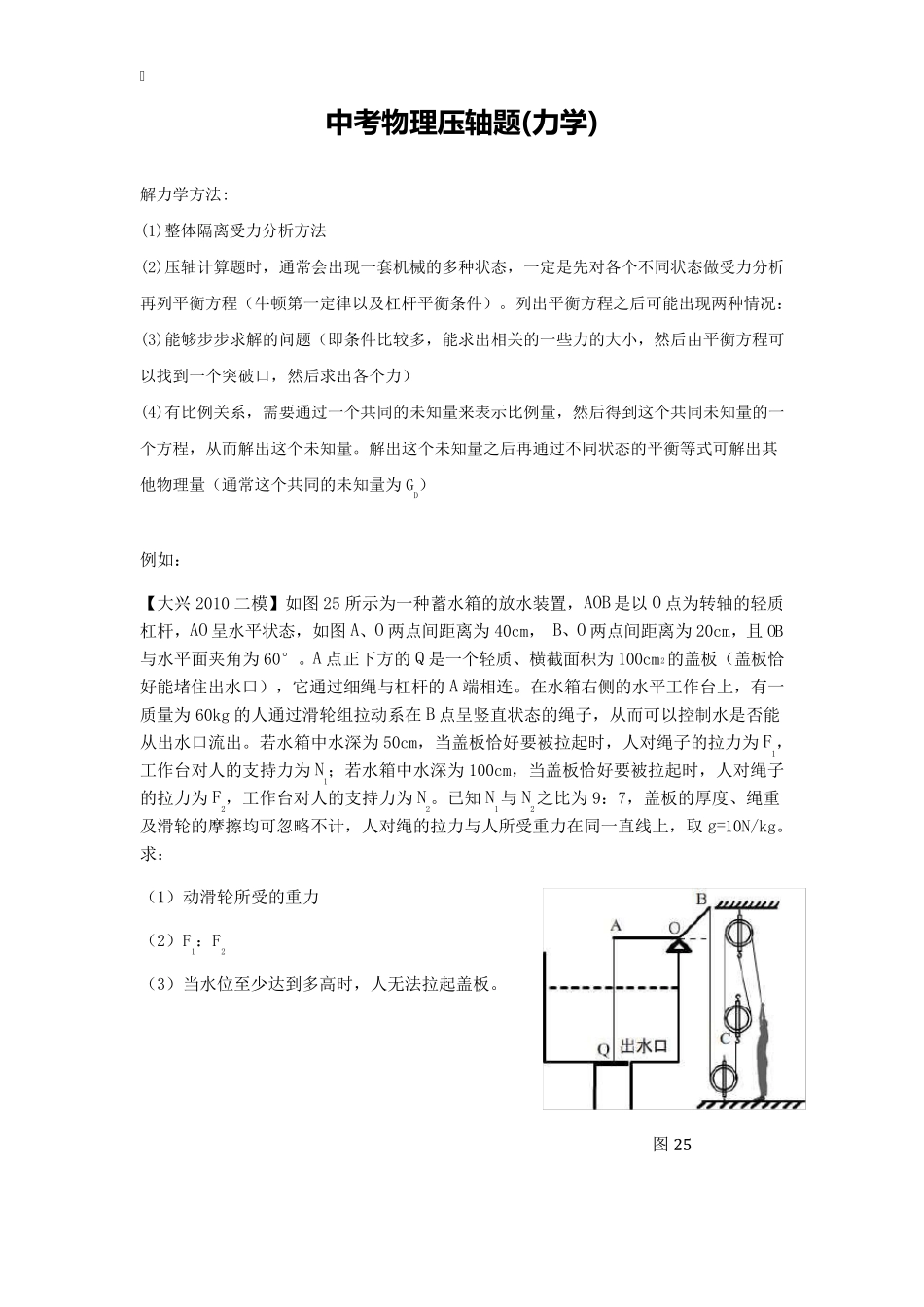 中考物理压轴题及答案(力学)_第1页