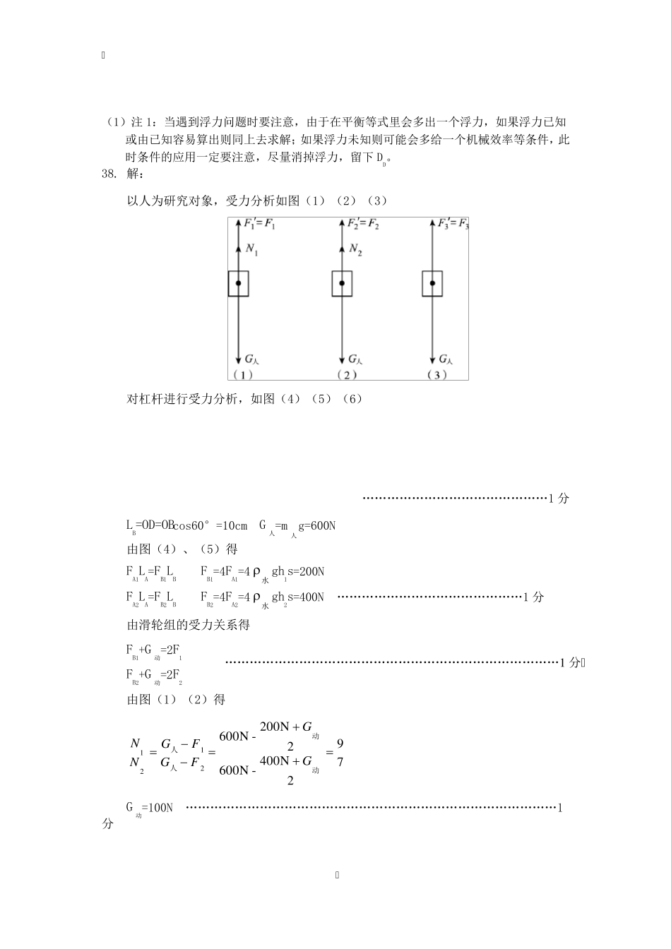 中考物理压轴题及答案(力学)_第2页