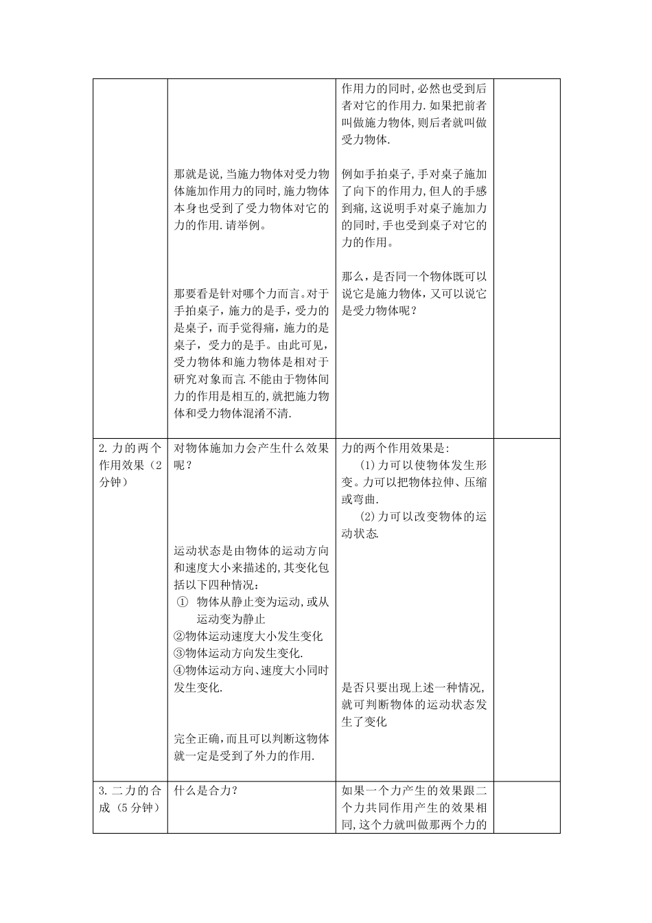 中考物理复习教案力和运动苏科版_第2页