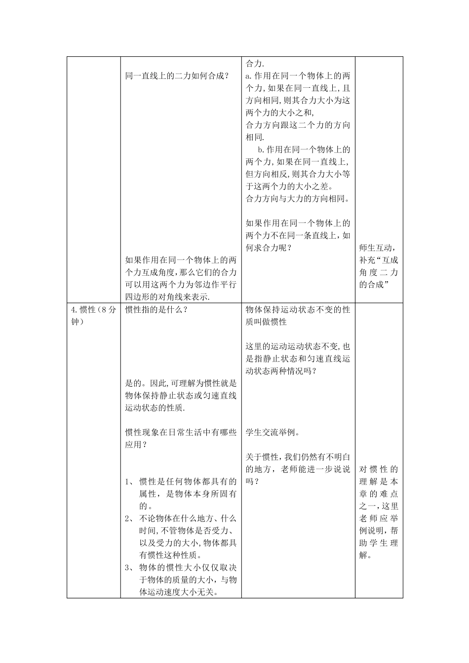 中考物理复习教案力和运动苏科版_第3页
