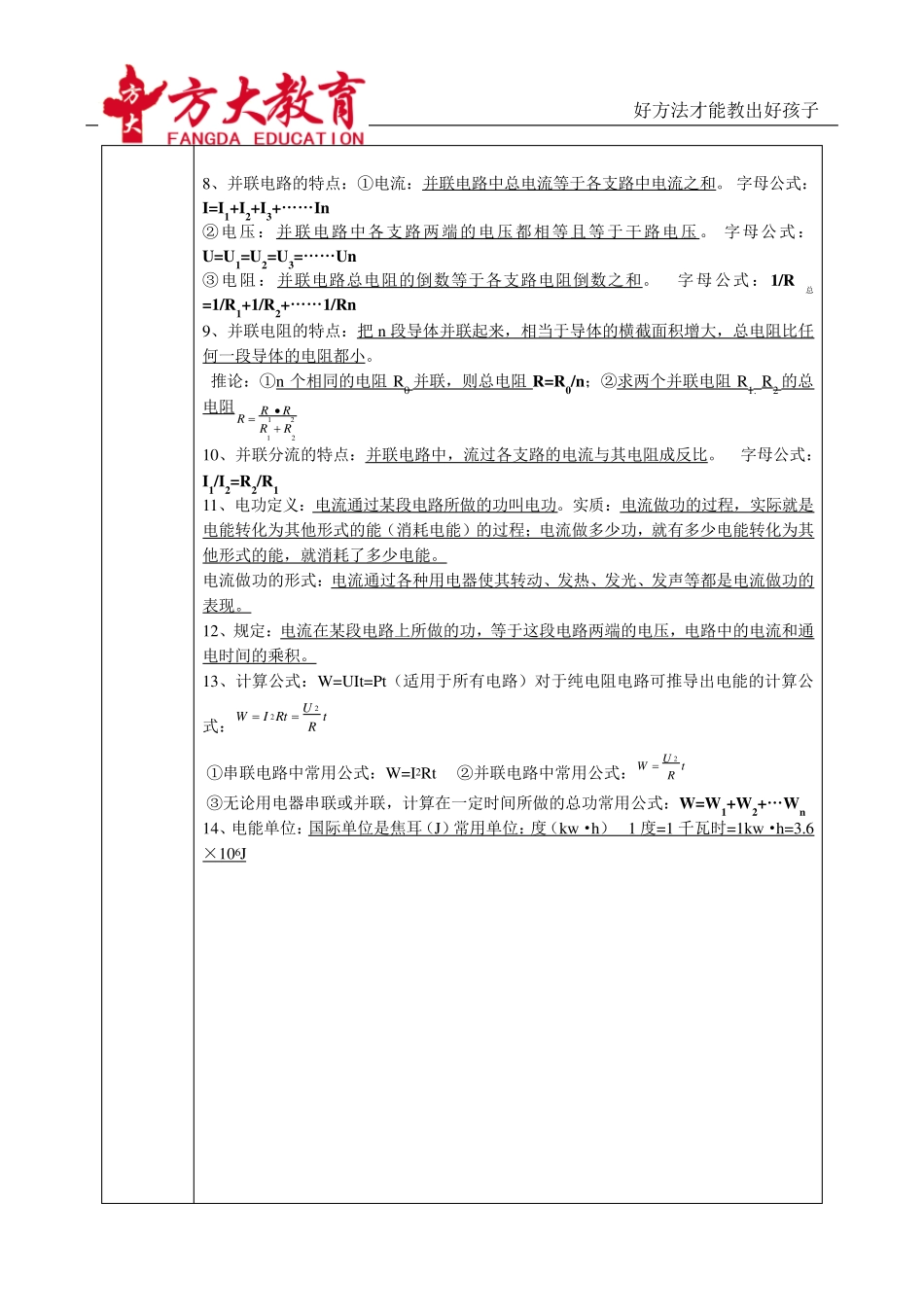 中考物理复习欧姆定律_第2页