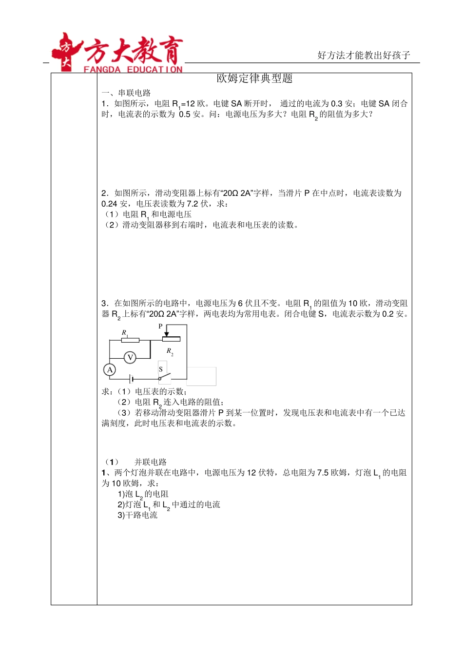 中考物理复习欧姆定律_第3页