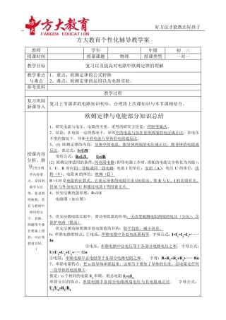中考物理复习欧姆定律