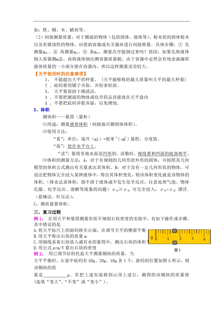 中考物理复习教案质量和密度_第3页