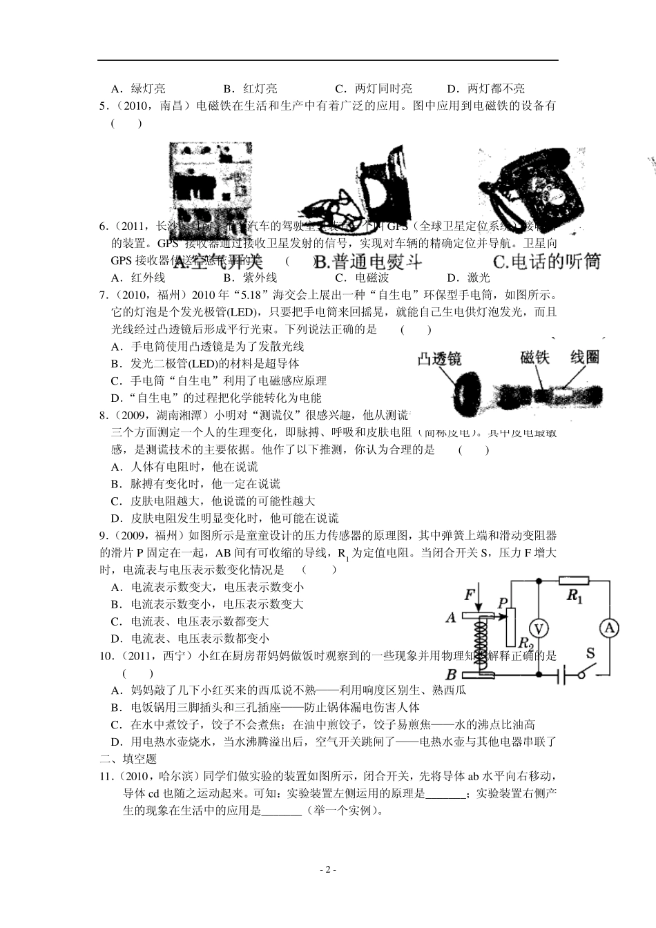 中考物理复习：专题一生活中的物理(实际应用题)_第2页