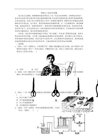 中考物理复习：专题一生活中的物理(实际应用题)