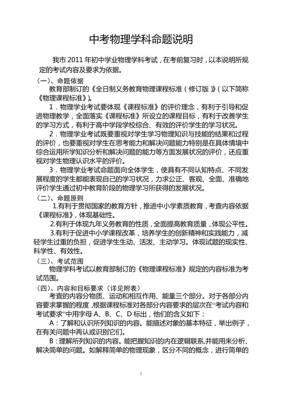 中考物理学科命题说明_第1页