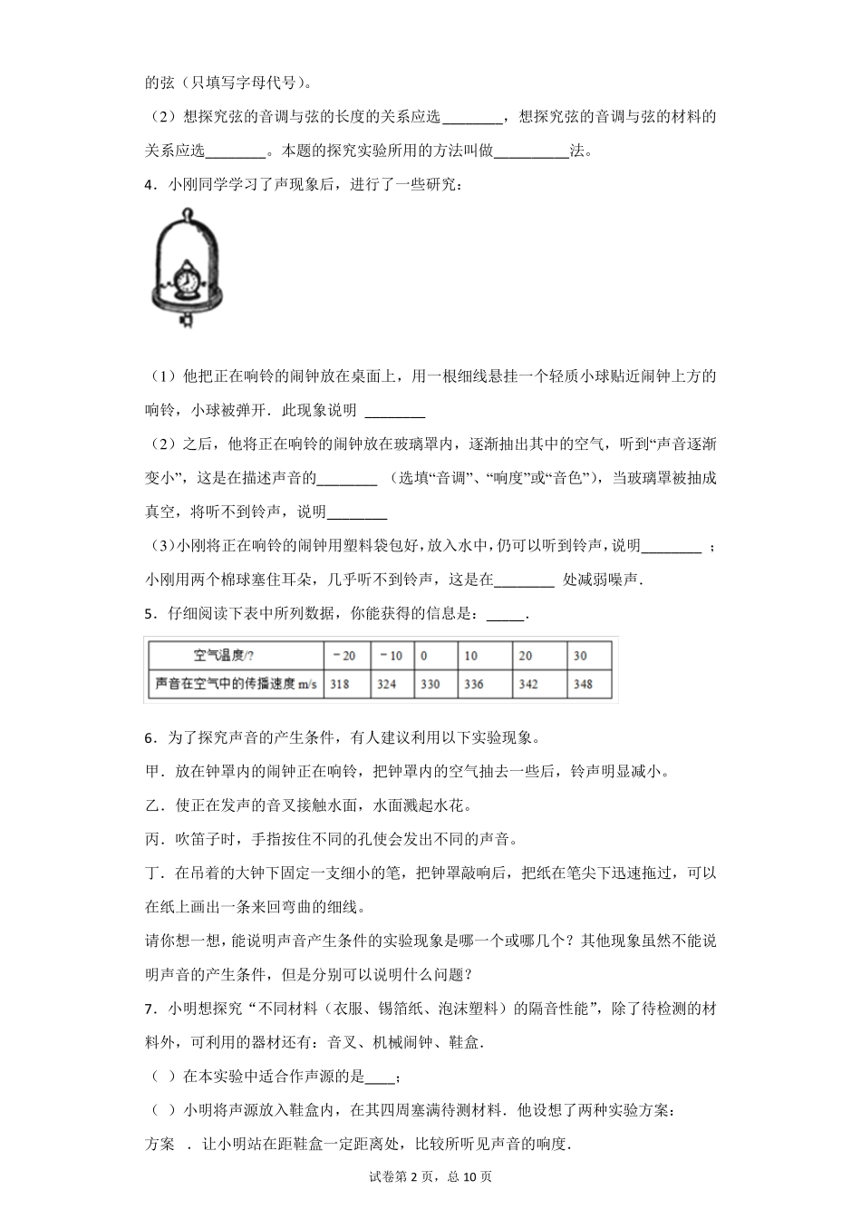 中考物理实验专题复习：《声音》_第2页