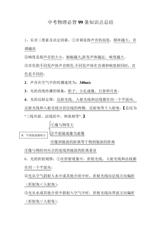 中考物理必背99条知识点