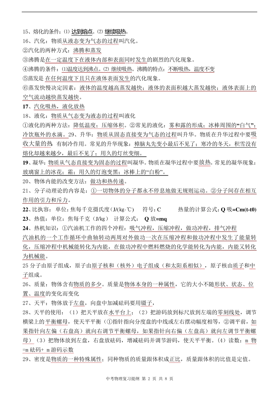 中考物理必背知识点总结复习提纲_第2页