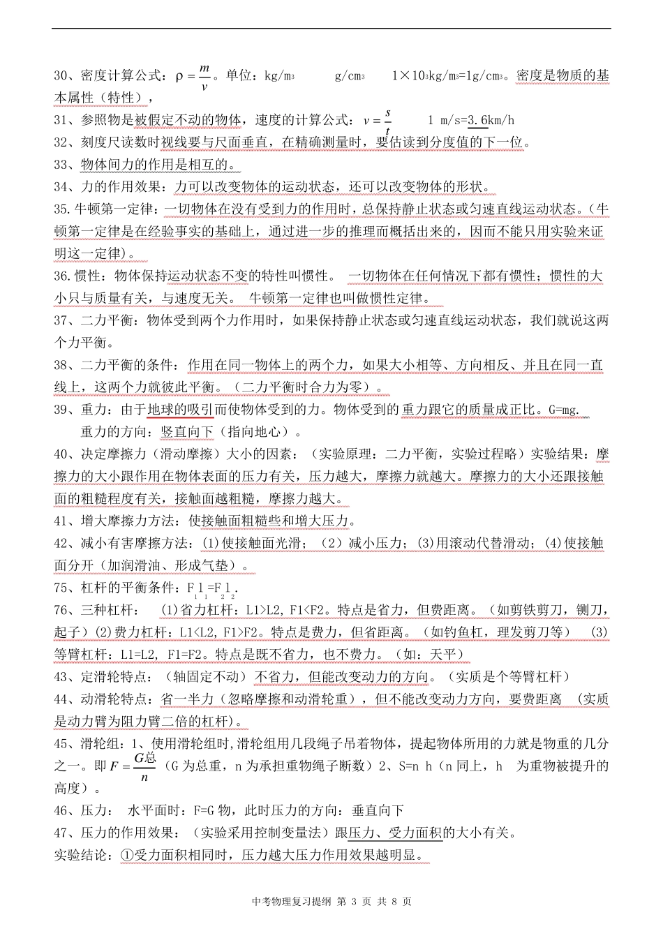 中考物理必背知识点总结复习提纲_第3页