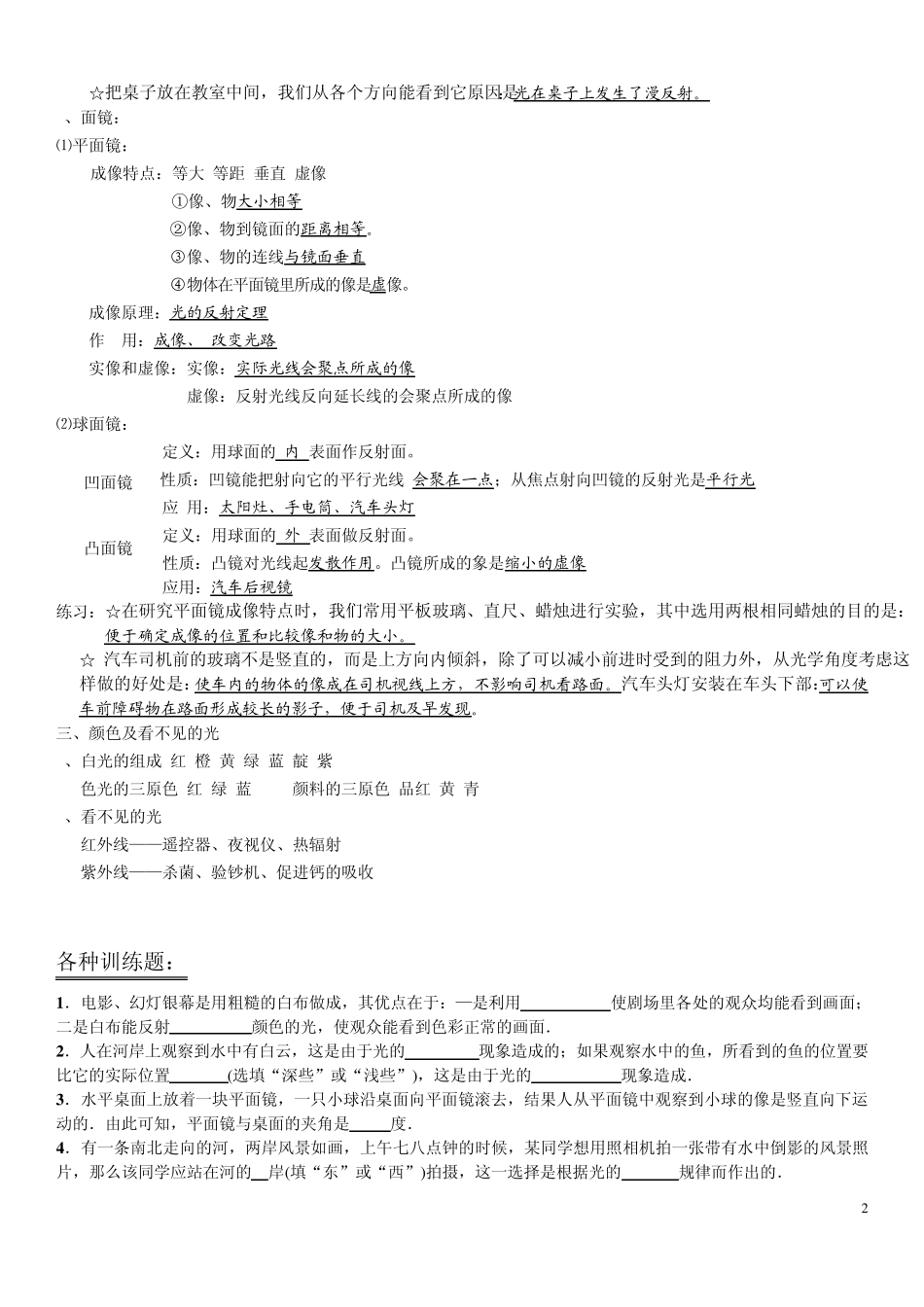 中考物理总复习光的反射折射知识点和习题_第2页