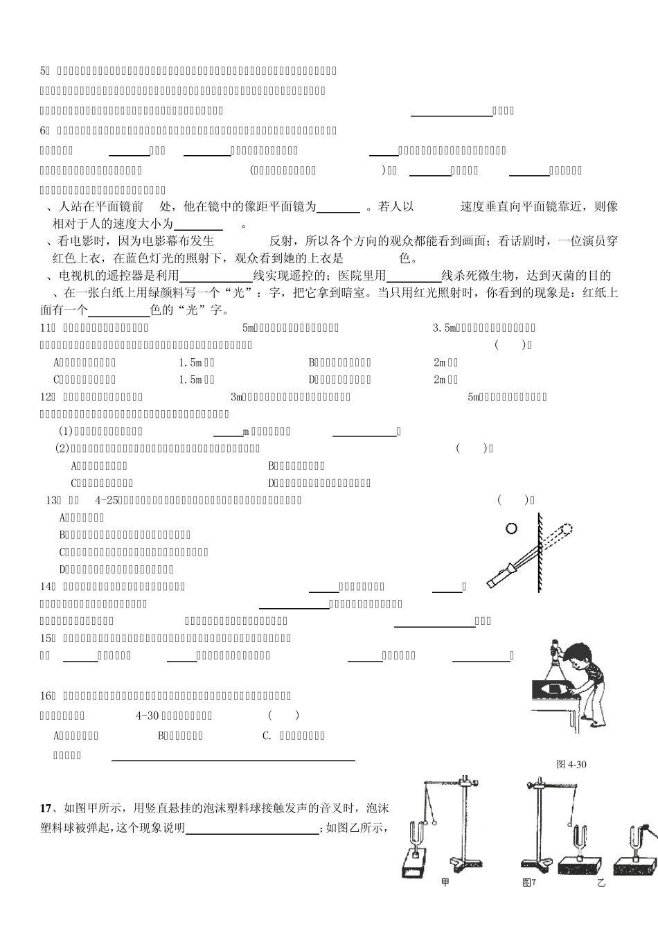 中考物理总复习光的反射折射知识点和习题_第3页