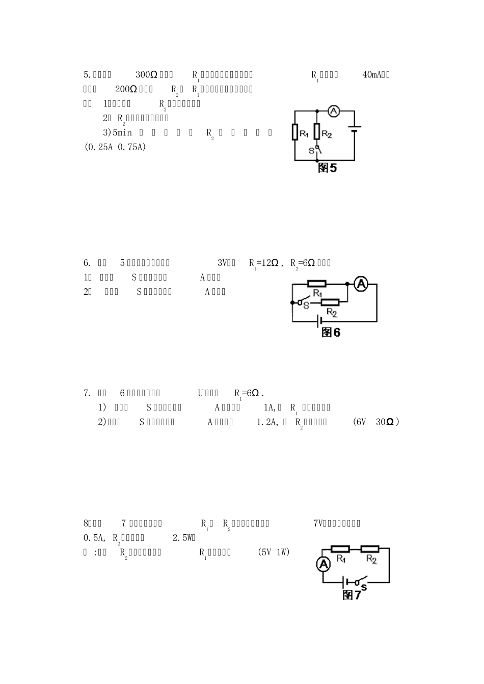 中考物理有关电学计算题专题训练2_第2页