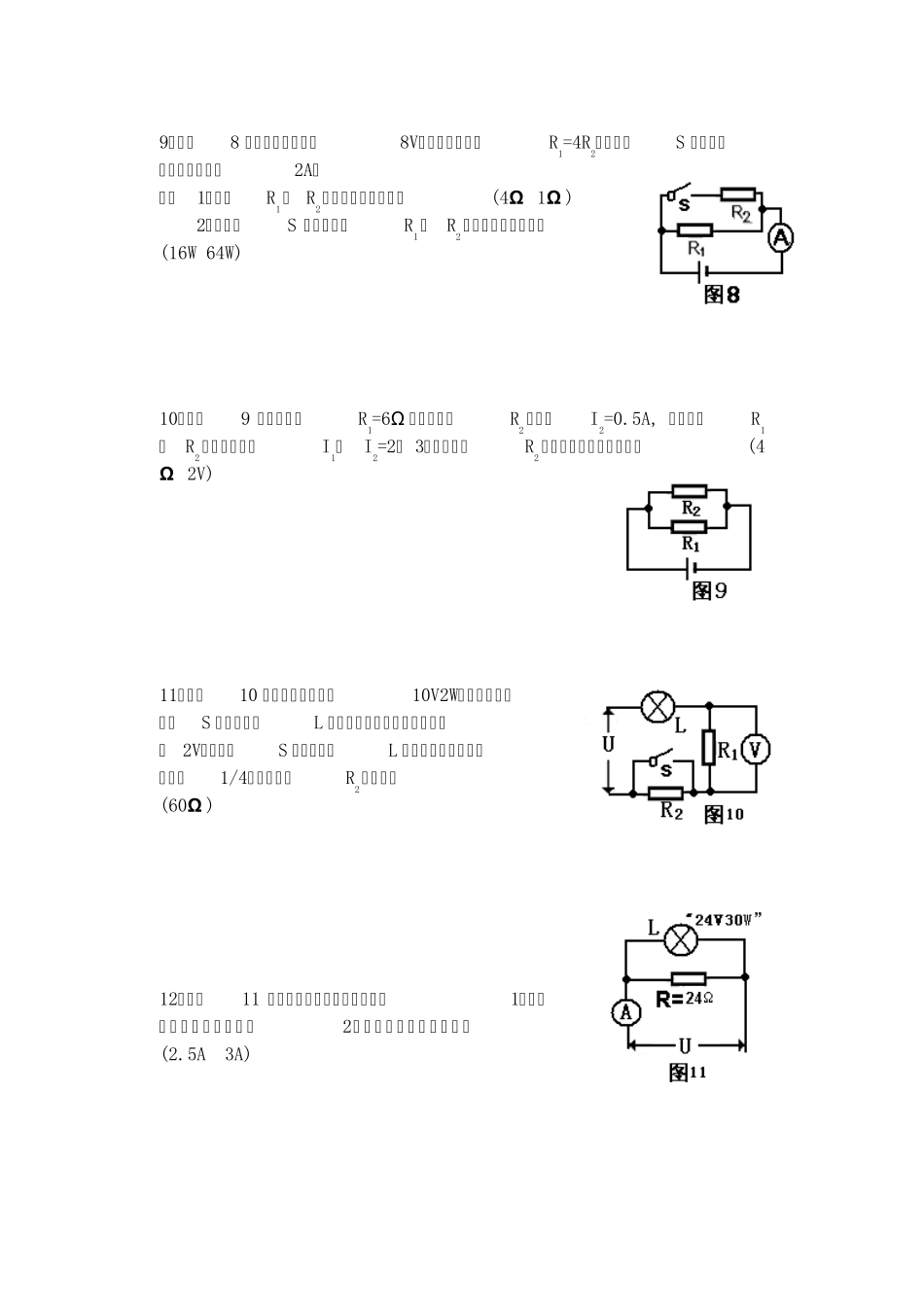 中考物理有关电学计算题专题训练2_第3页