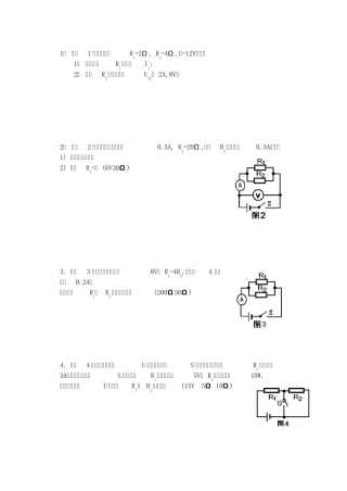 中考物理有关电学计算题专题训练2