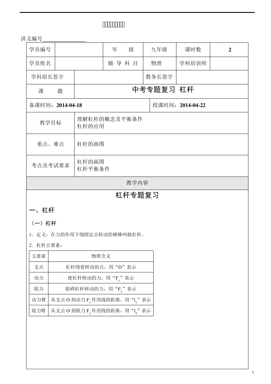 中考物理杠杆专题复习_第1页