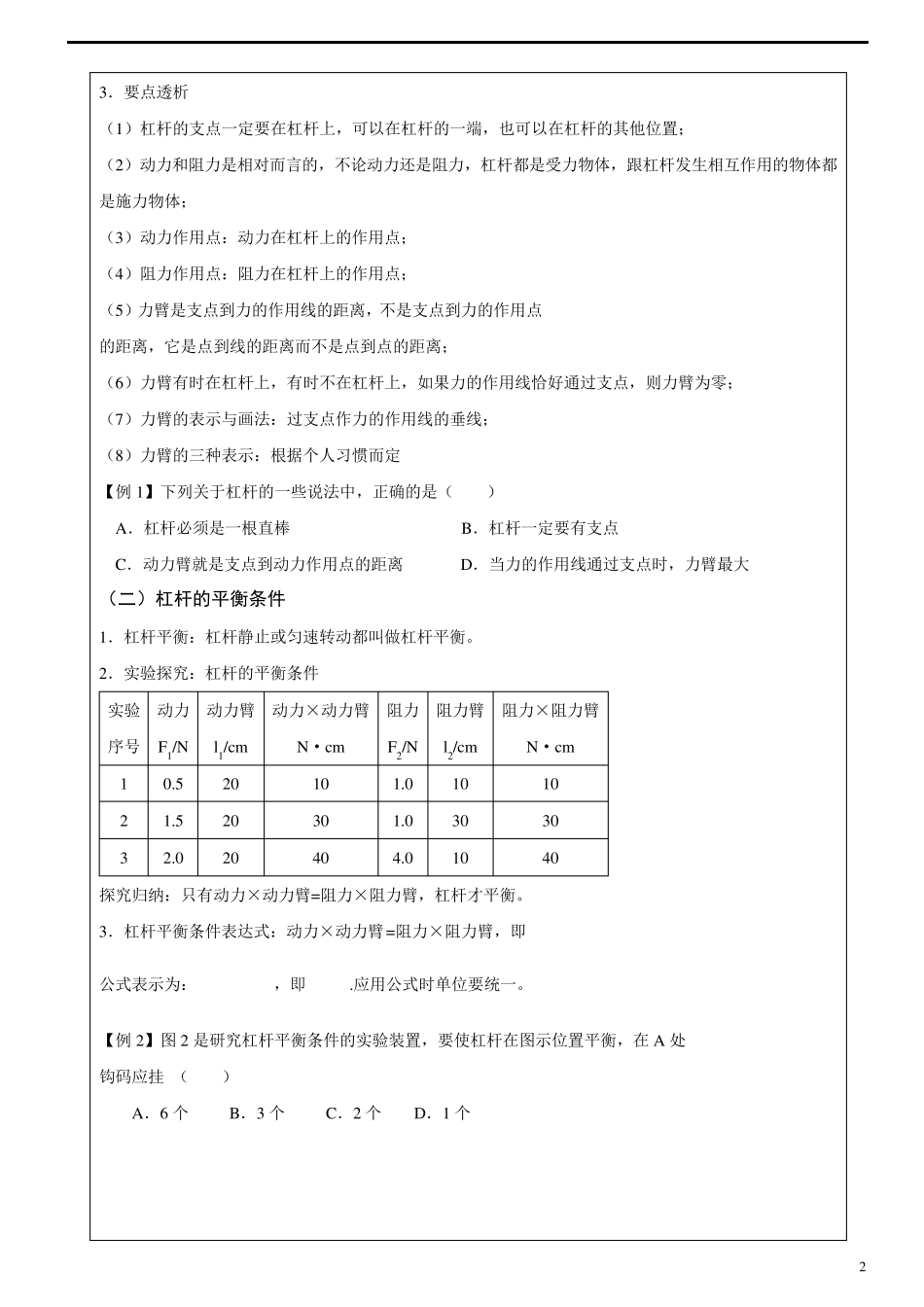 中考物理杠杆专题复习_第2页
