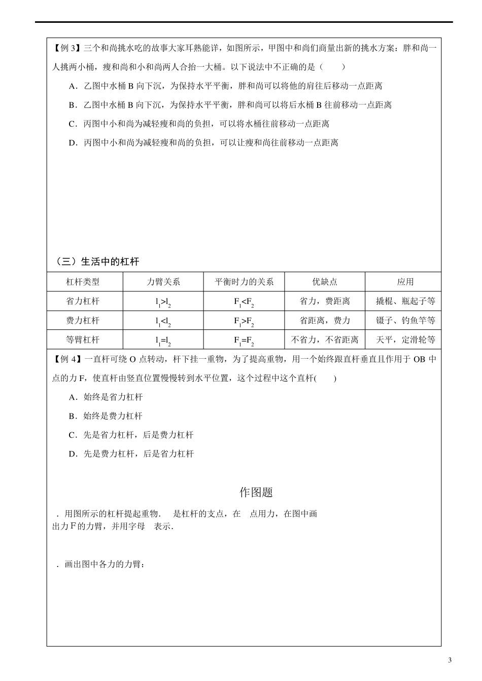 中考物理杠杆专题复习_第3页