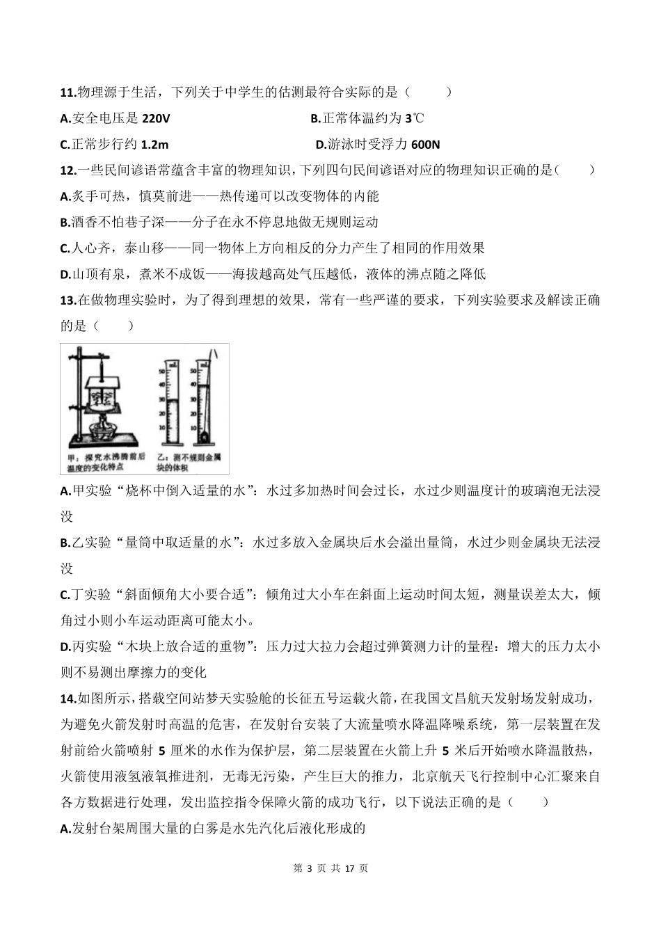 中考物理模拟考试题(附带答案)_第3页