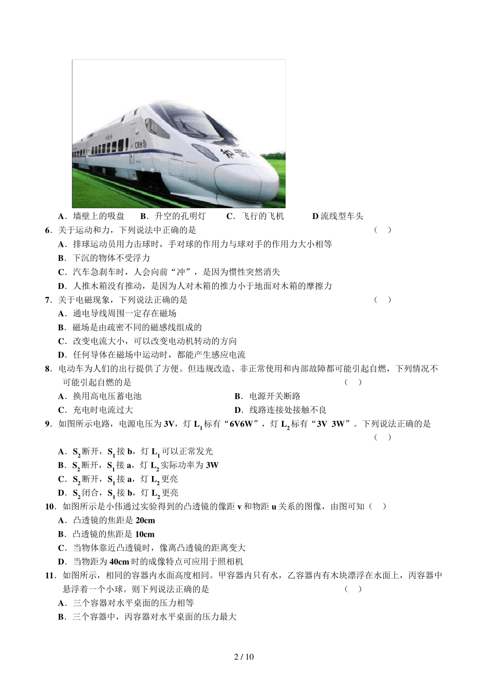 中考物理模拟试题及答案_第2页