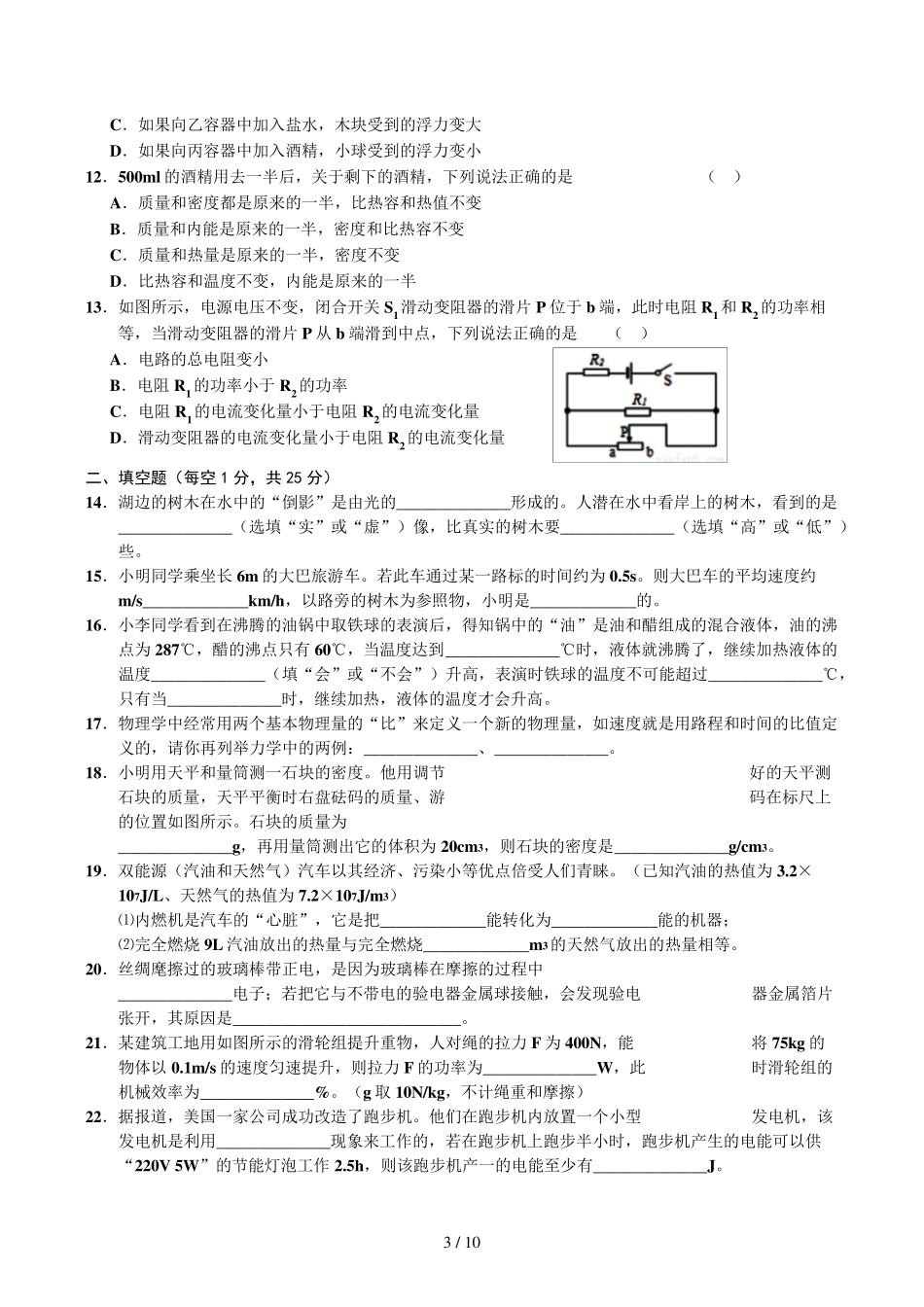 中考物理模拟试题及答案_第3页