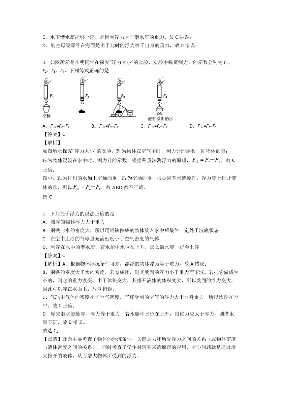 中考物理浮力题20套_第2页