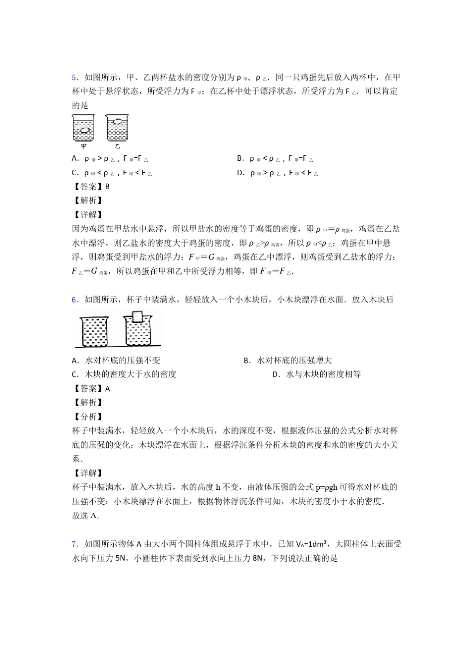 中考物理浮力题20套_第3页