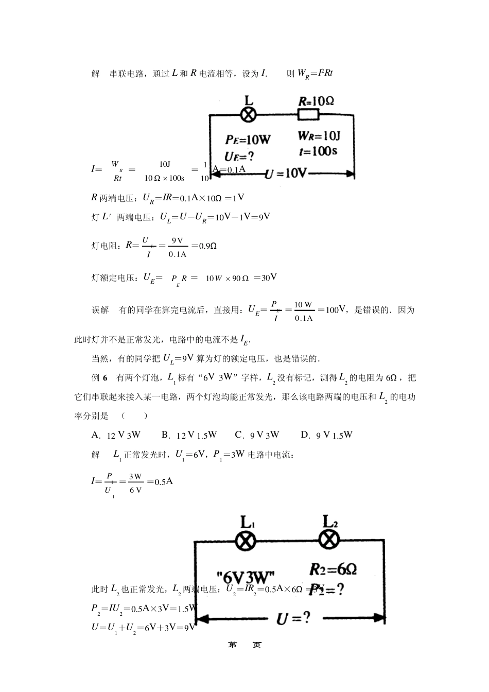 中考物理电功电功率专题复习典型例题99999_第3页