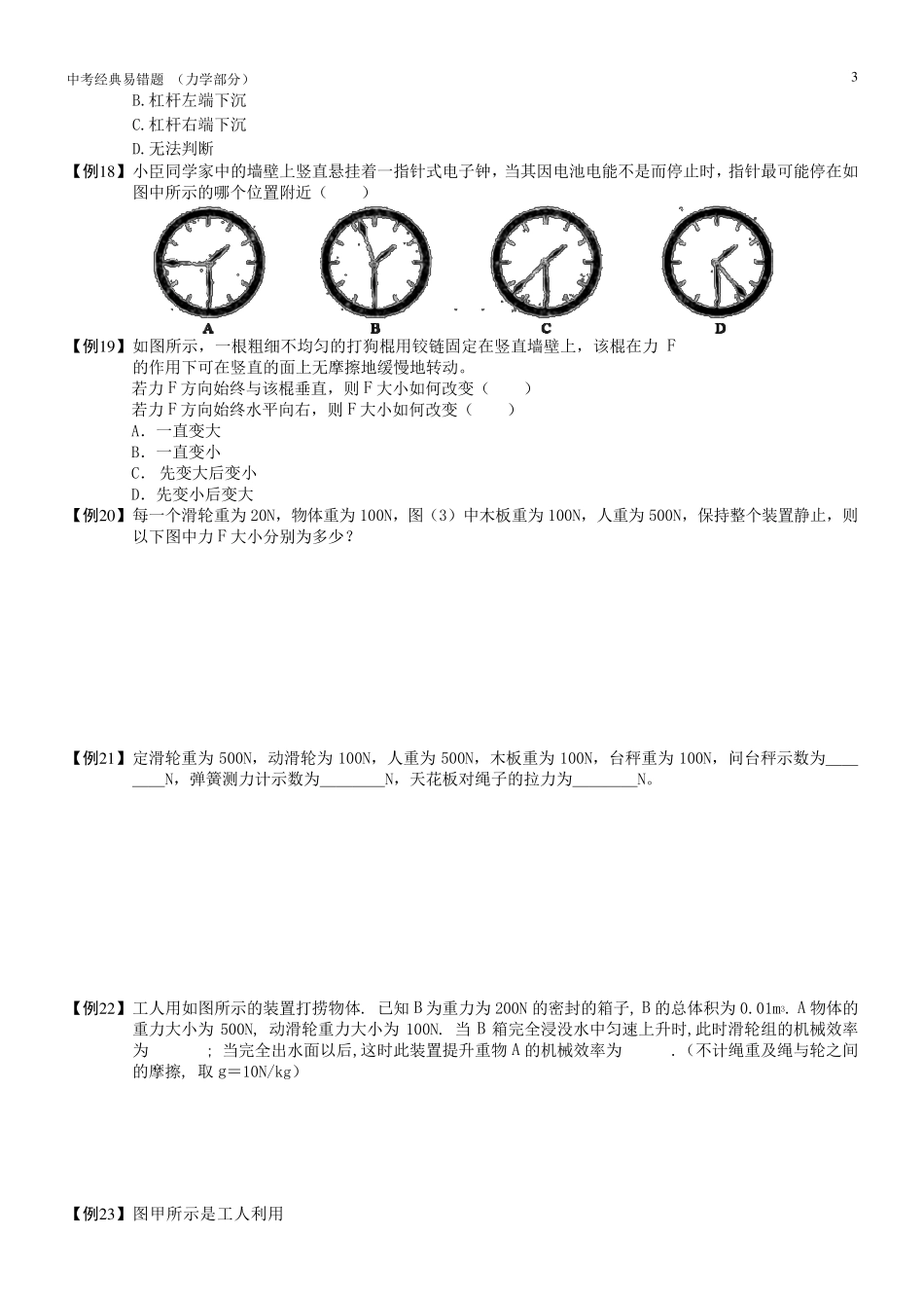 中考物理经典易错题力学部分_第3页