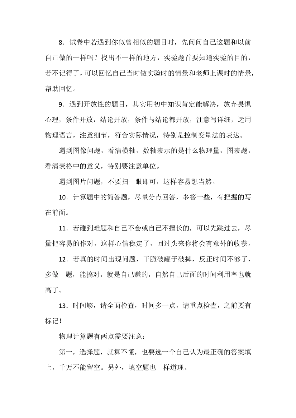 中考物理考前注意事项_第2页