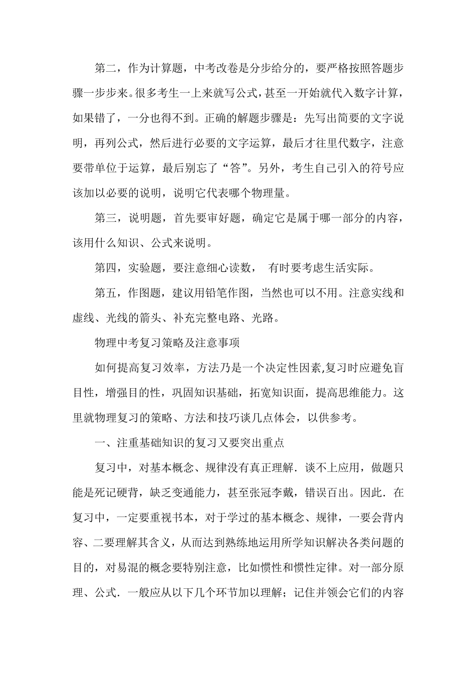 中考物理考前注意事项_第3页