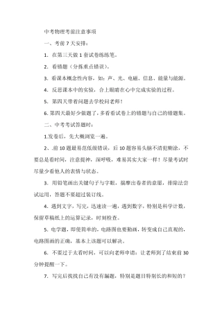 中考物理考前注意事项