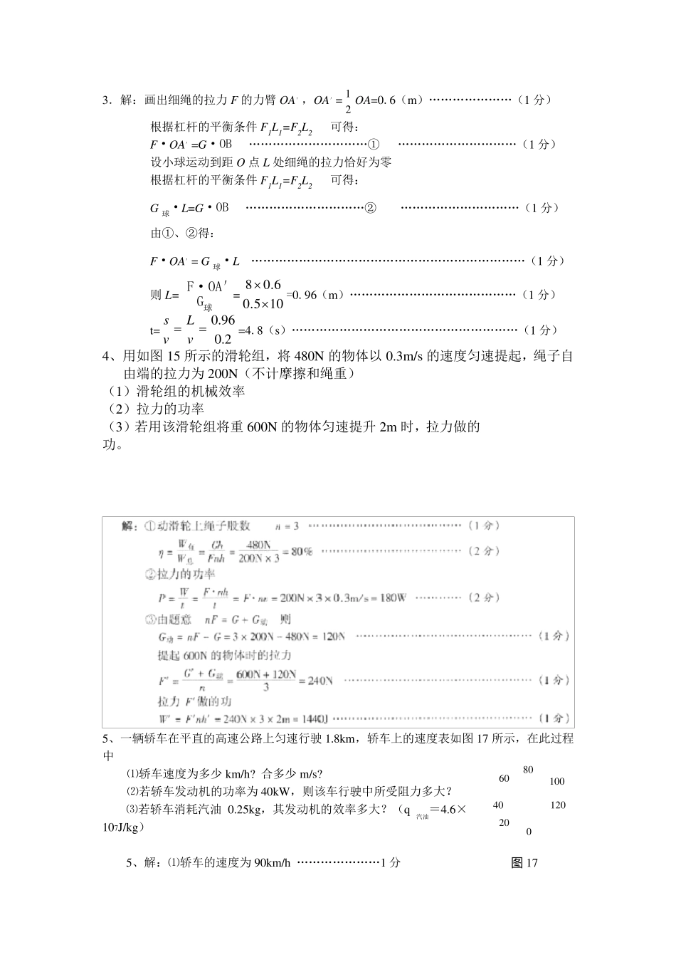 中考物理计算题(30道)_第2页