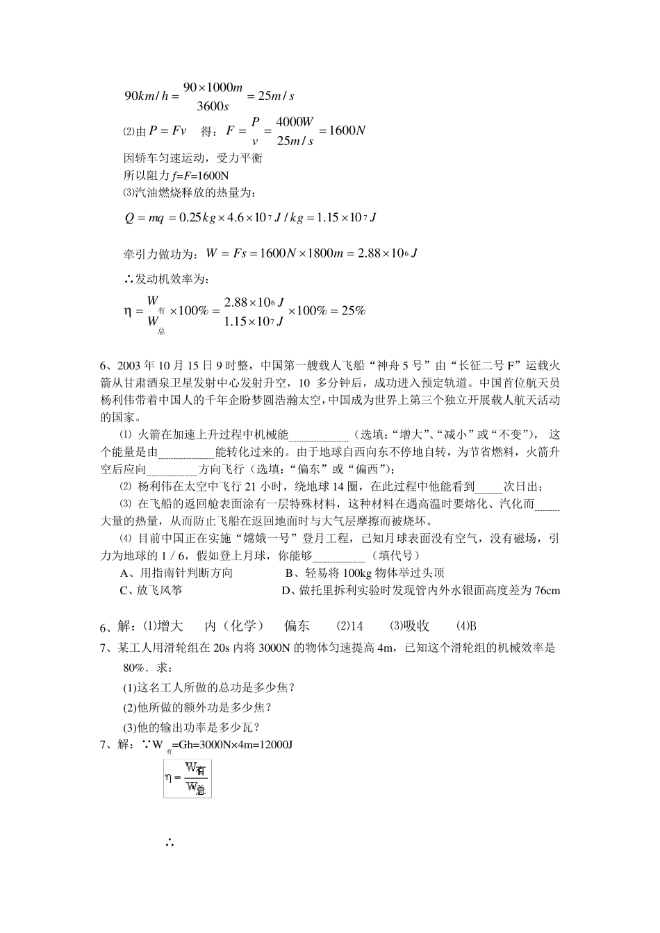 中考物理计算题(30道)_第3页