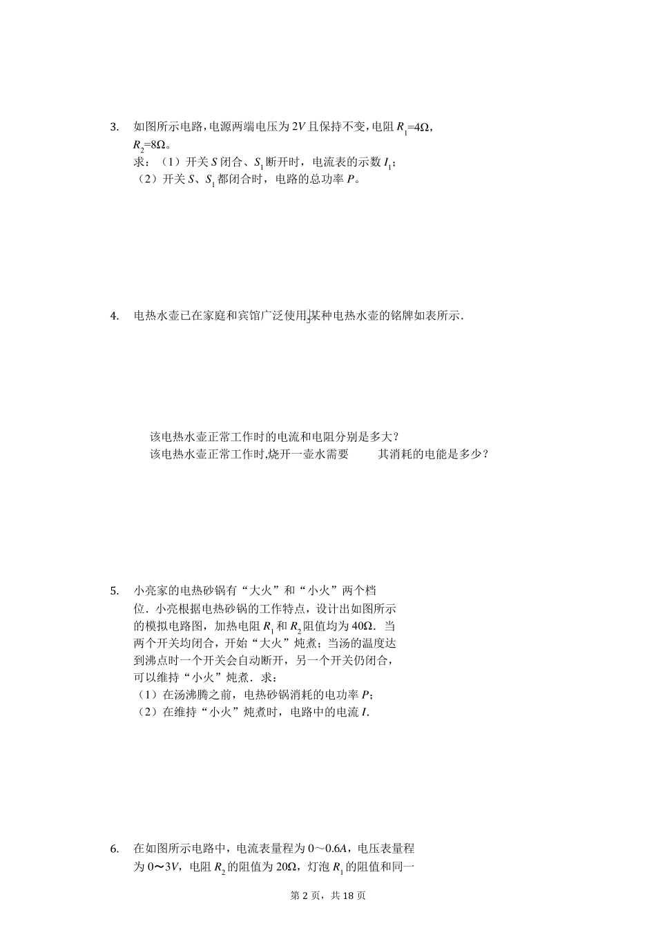 中考物理计算题专题《电功率计算题》专项训练_第2页