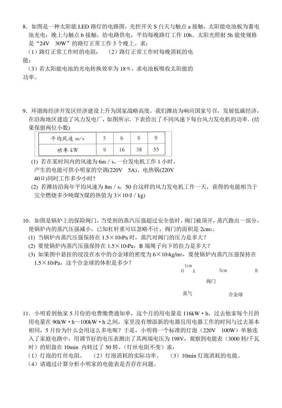 中考物理计算题(50题)_第3页