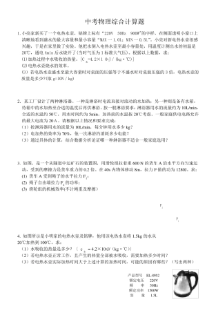 中考物理计算题(50题)
